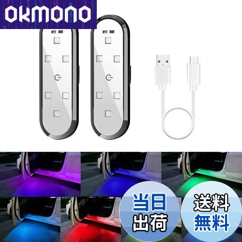 【送料無料】MAZERO 車 LED カーテシランプ ドア 警告灯 汎用 7色切替 ドアランプ 11発光パターン 超薄..