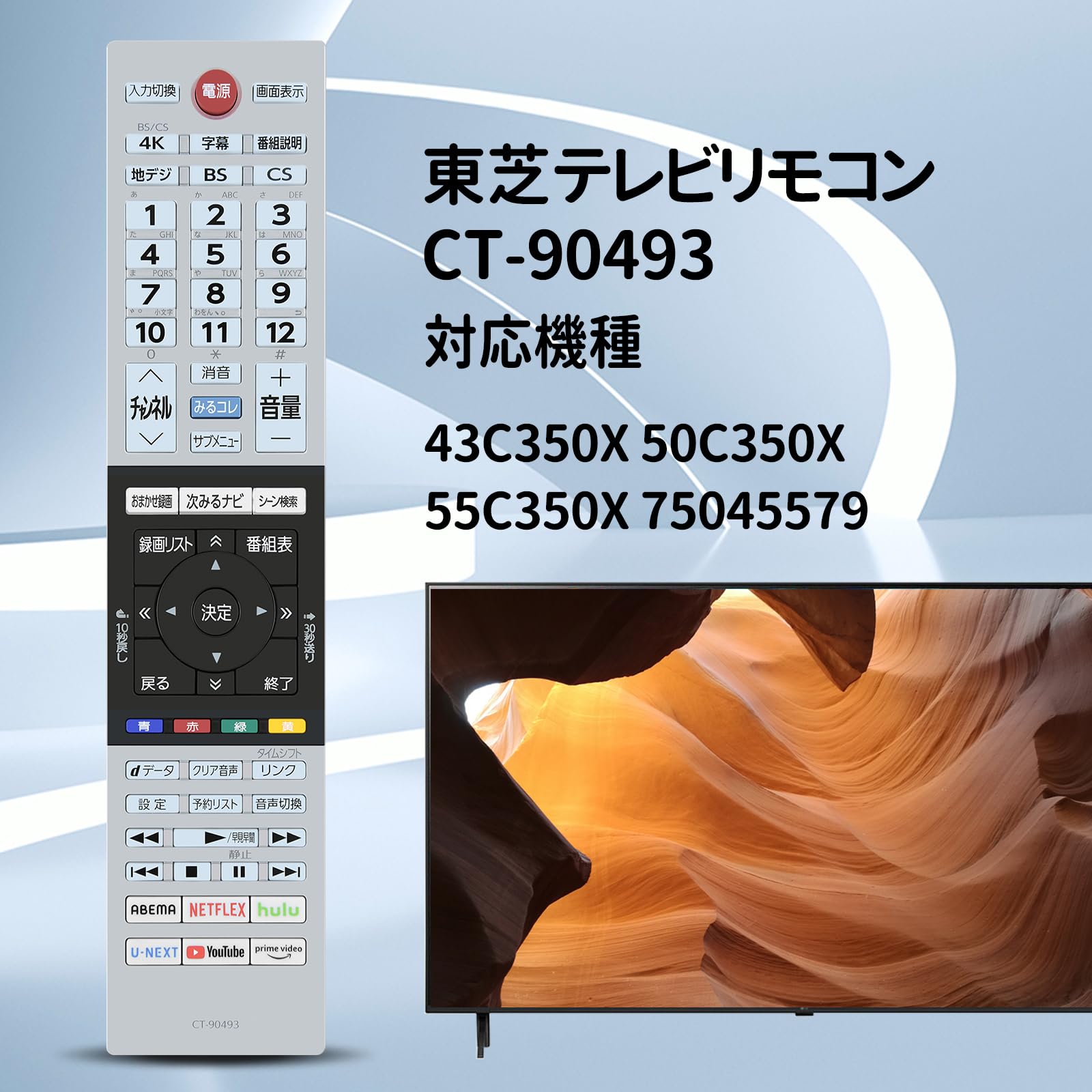 【送料無料】テレビリモコン CT-90493 for TOSHIBA 東芝 レグザ リモコン 東芝テレビリモコン regza リモコン 43C350X 50C350X 55C350X 75045579対応 (音声機能なし)
