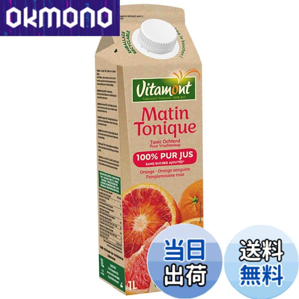 【送料無料】Vitamont ヴィタモンオーガニック ブラッドオレンジミックス ジュース 1L
