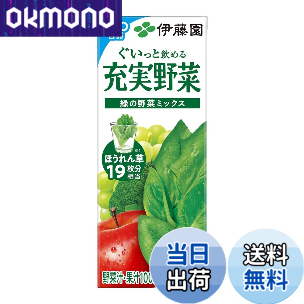樂天商城 - 【送料無料】伊藤園 充実野菜 緑の野菜ミックス 紙パック 200ml x24本