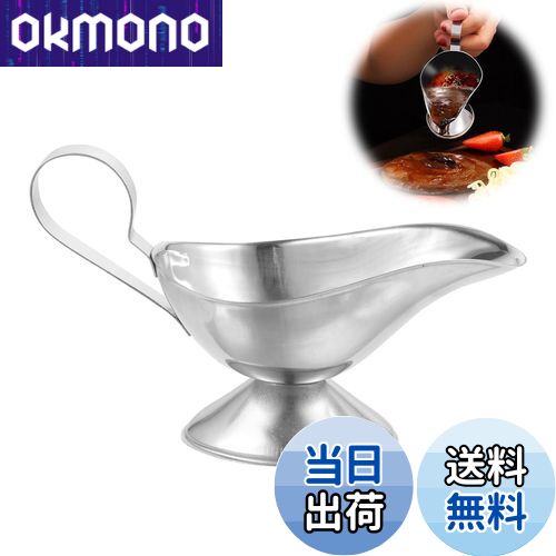 【送料無料】PAVIKE ソースポット ソース容器 ステンレス製 グレイビーボート カレーポット ステンレス..