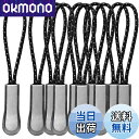 【送料無料】DY.2ten ジッパープル ファスナープルコード ジッパータブ ファスナープル ジッパー ファスナー用 交換 プルコード ファスナープルタブ ファスナー 引き手 取り付け簡単 楽々 つかみやすい 反射材付き 滑り止め 黒 10本セット