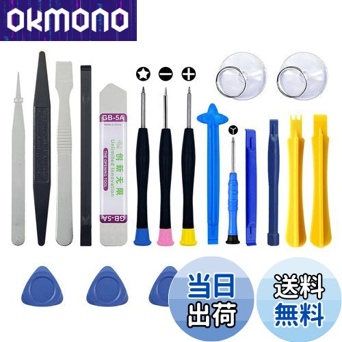 【送料無料】サムコス スマホ修理ツール スマホ分解工具 開腹 分解 交換用 オープンツール 携帯修理ツール こじ開け工具 修理 交換用ツールキット 多機能 使いやすい