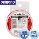 【送料無料】【.co.jp限定】エーモン(amon) ダブルコード(赤/黒) 0.5sq 6m (平行線 配線コード電線 延長ケーブル ハーネス) 4942