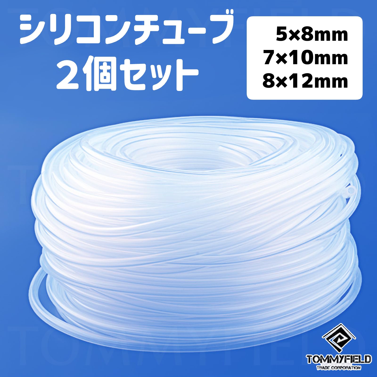 【送料無料】TOMMYFIELD メルシーポット チューブ S‐501 502 503 504用 長さ1m 2個...