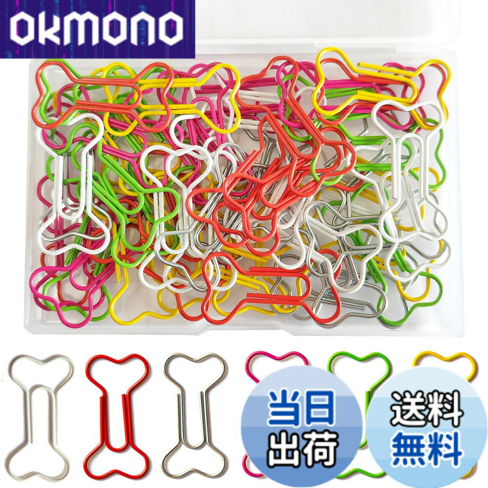 乐天商城 - 【送料無料】5WYOUKE 骨型 50枚 ペーパークリップ ゼムクリップ クリップ 可愛い ブックマーク 金属製 書類整理/招待状/付箋/手紙/メモ帳用 文房具 メモクリップ 5色 収納ケース付き