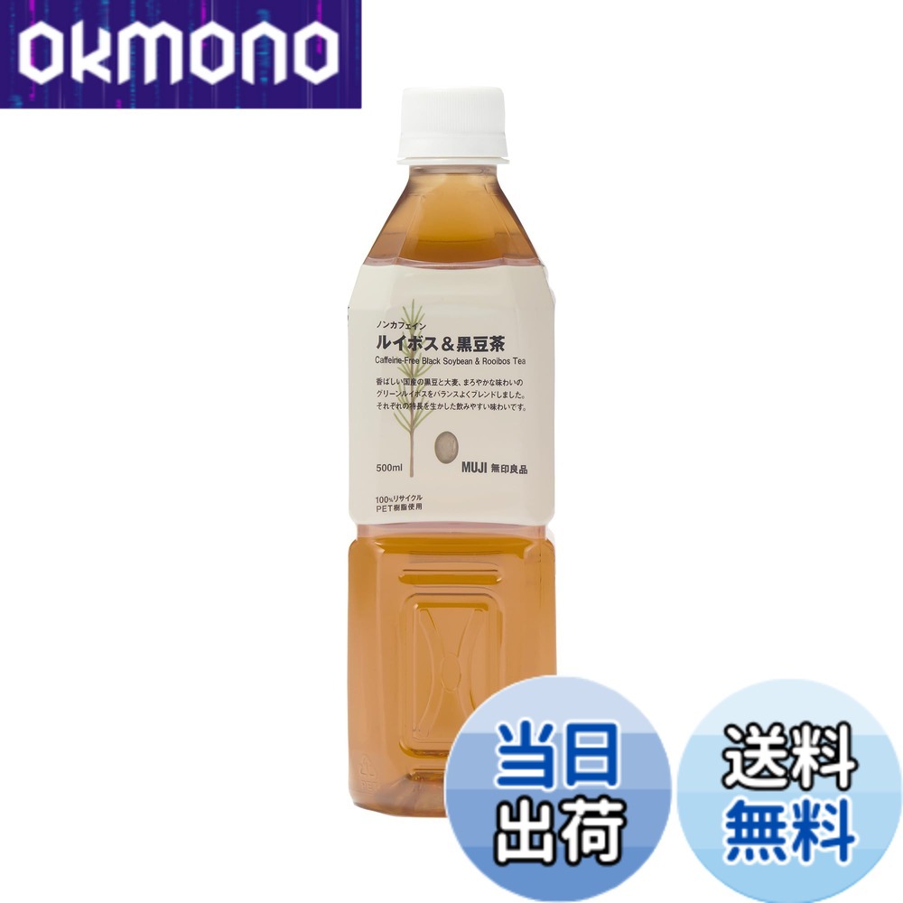 【送料無料】無印良品 ノンカフェイン ルイボス&黒豆茶 500ml VCB74A4A