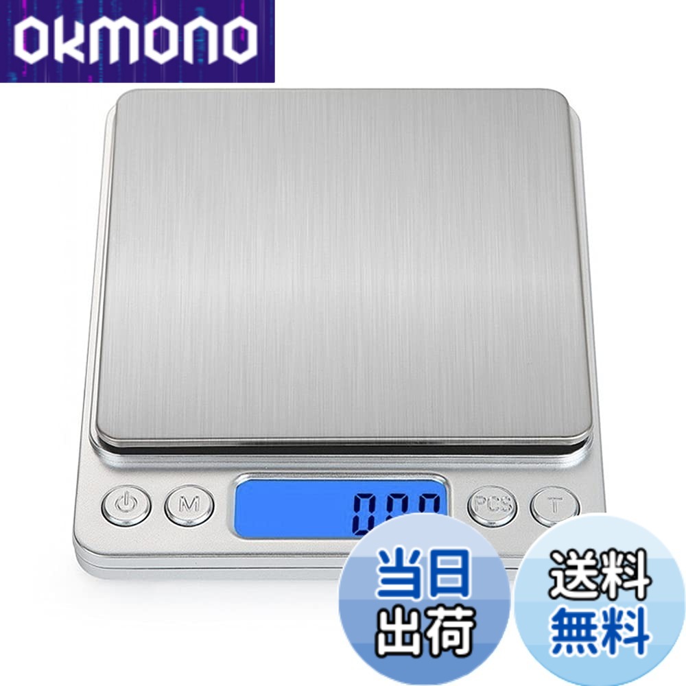 【送料無料】デジタルスケール 0.01g-500g 精密【料理家監修】 超小型 キッチン クッキング スケール デジタル計り …