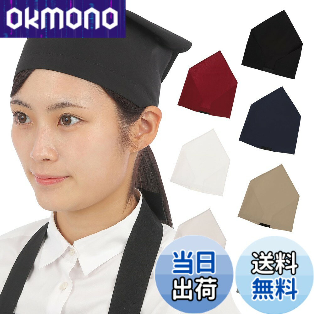 【送料無料】[LODI] 三角巾 簡単着脱 ゴムタイプ カフェ 調理実習 料理教室 清掃 美容院 業 ...