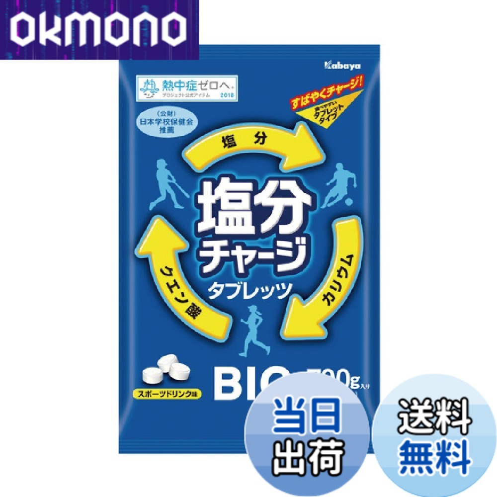 商品情報商品の説明噛んで瞬時に塩分補給・食べる点滴! 塩飴よりも素早く塩分補給ができます　 原材料:砂糖、ブドウ糖、水飴、食塩、乳糖/クエン酸Na、クエン酸、乳化剤、塩化K、香料、フマル酸Na、糊料(プルラン)、着色料(ビタミンB2) カロリー:栄養成分表示 1粒(標準2.8g)当たり エネルギー10.4kcal たんぱく質0g 脂質0.04g 炭水化物2.56g 食塩相当量0.107g カリウム16.5mg　主な仕様 噛んで瞬時に塩分補給・食べる点滴! 塩飴よりも素早く塩分補給ができます熱中症の予防にはこまめな水分補給が一番の対策となります。 水100mlにつき1粒のタブレットを一緒にお召し上がりください原材料:砂糖、ブドウ糖、水飴、食塩、乳糖/クエン酸Na、クエン酸、乳化剤、塩化K、香料、フマル酸Na、糊料(プルラン)、着色料(ビタミンB2) カロリー:栄養成分表示 1粒(標準2.8g)当たり エネルギー10.4kcal たんぱく質0g 脂質0.04g 炭水化物2.56g 食塩相当量0.107g カリウム16.5mg　この商品は日本気象協会が推進する「熱中症ゼロへ」プロジェクトに協賛しています
