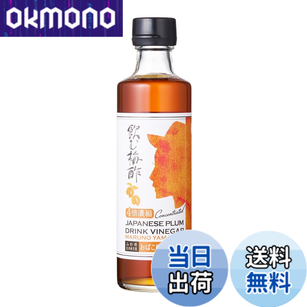商品情報商品の説明商品紹介 山形県産の「おばこ梅」梅酢と果汁にハチミツを加えた飲むお酢です。 4-10倍に薄めてお召し上がりください。 牛乳、炭酸水、焼酎などのお酒で割っても美味しい梅酢です。 原材料・成分 梅酢(おばこ梅(山形県産))、はちみつ、水あめ混合ぶどう糖果糖液糖、梅(おばこ梅(山形県産))、ぶどう糖/香料、酸味料 安全警告 開栓後は10度以下で冷蔵保存主な仕様 山形県産の梅酢と果汁にハチミツを加えた飲むお酢です。原材料:梅酢(おばこ梅(山形県産))、はちみつ、水あめ混合ぶどう糖果糖液糖、梅(おばこ梅(山形県産))、ぶどう糖/香料、酸味料内容量:270ml