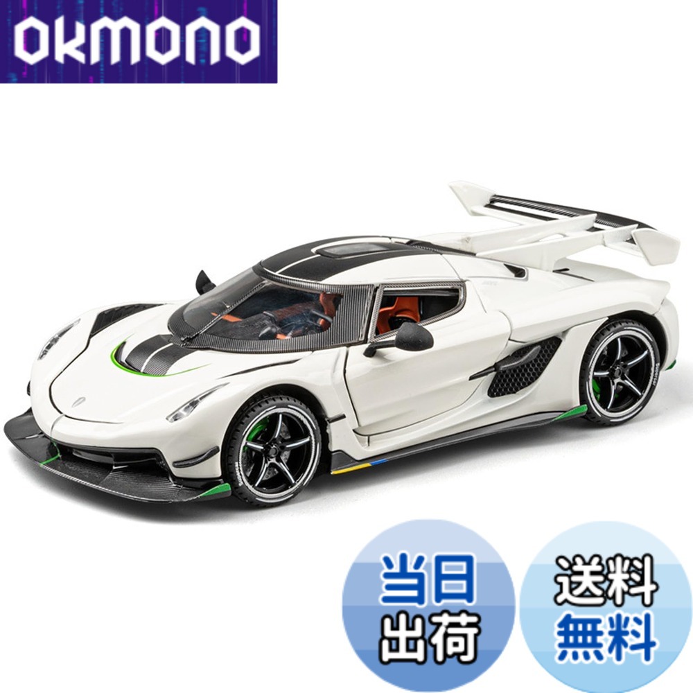【送料無料】車のモデル ケーニグセグ 1/24 合金モデル プルバックカー ダイキャストカー スポーツカーモデル スポー…