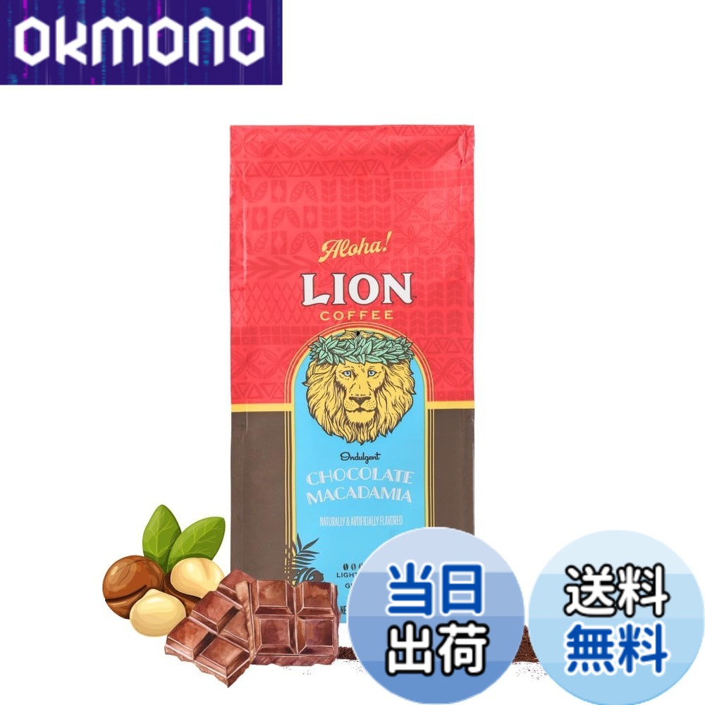 商品情報商品の説明主な仕様 ライオンチョコレートマカダミアナッツは、ほろ苦いチョコレートと特徴的なマカダミアの香りがリッチで 贅沢なコーヒーの味を引き立てる人気製品です。新パッケージでお届けします(味・品質に変更はございません)。また、クリップは付属しません。コールドブリュー(水出し)でもお楽しみいただけます。【ロースト】ライト ロースト 【フォーマット】レギュラーコーヒー・粉・中挽き原材料・成分 コーヒー豆(生産国名:ブラジル)香料