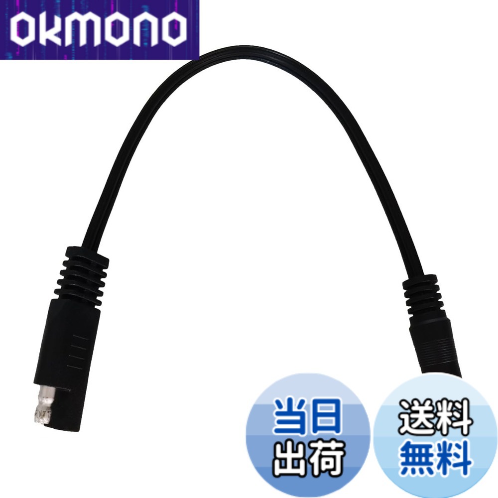 商品情報商品の説明商品名：SAE to DC Male 5.5 x 2.1mm Extension Cable。 材質：銅18AWG。 ケーブル長：25cm。 適用範囲：LED屋外照明、太陽電池の接続・送電、小型自動車用電化製品のモバイル電源、バッテリーカー変換電源など。主な仕様 18AWG SAE 延長ケーブル to DC 5.5 x 2.1mm オス 25cm ブラック 1本。brSAEプラグからDCプラグへ、内側がプラス、外側がマイナスになります。新型純銅線コア、低発熱、大電流、安全で効率的です。ソーラーモジュールやカーバッテリーなどの接続・伝送に適しています。この製品は、購入日から18ヶ月以内に品質上の問題が発生した場合、交換またはされます。