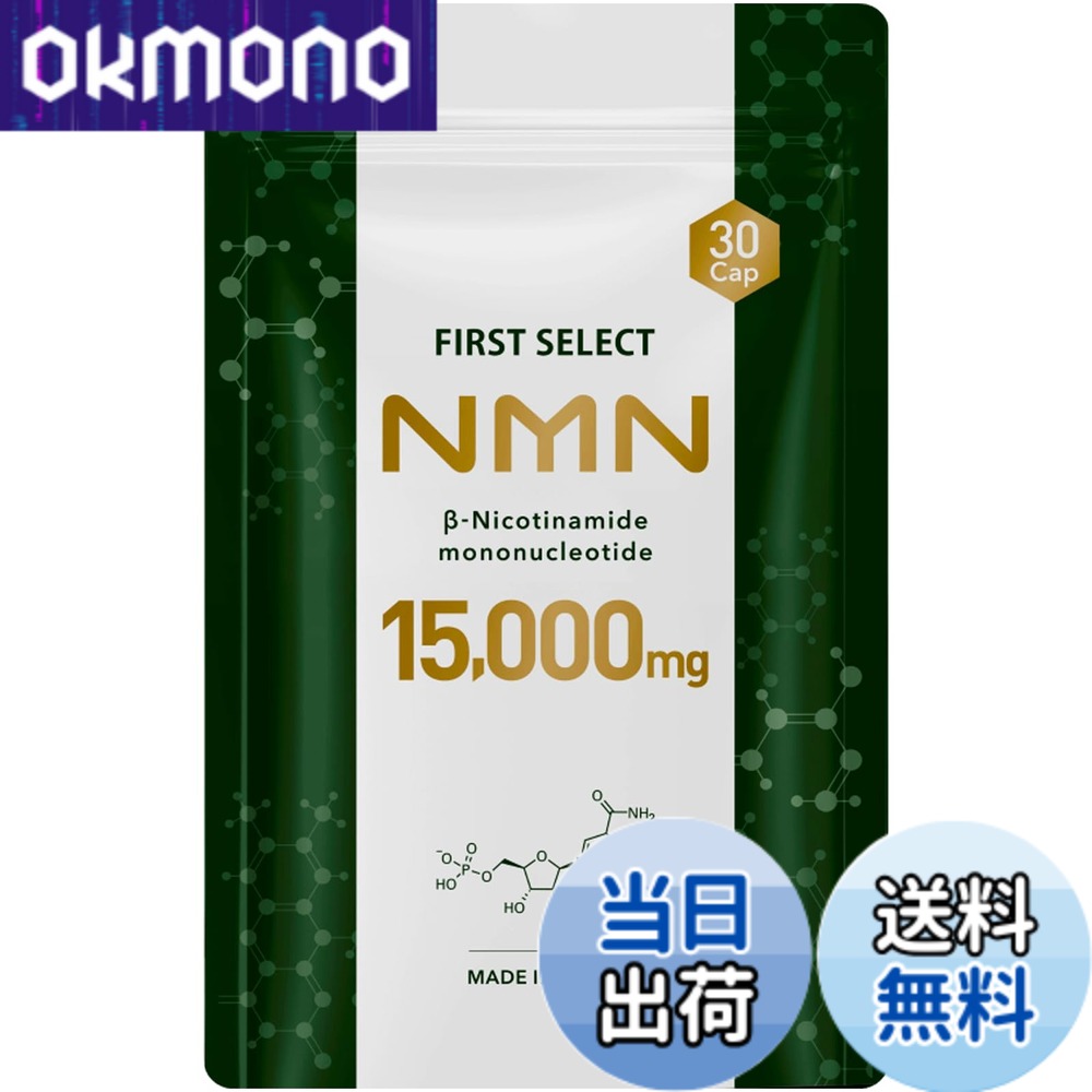 CB350F - 【送料無料】ファーストセレクト NMN 15000mg (1粒500mg) サプリメント 日本製 高純度99.9% 腸まで届く耐酸性カプセル採用 国内GMP認定工場 アプロド