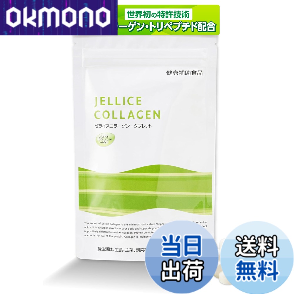 Rakuten - 【送料無料】【ゼラチン80年企業開発】ゼライス コラーゲン コラーゲントリペプチド コラーゲンペプチド 膝 サプリ コラーゲンサプリ 210粒 30日分 日本製