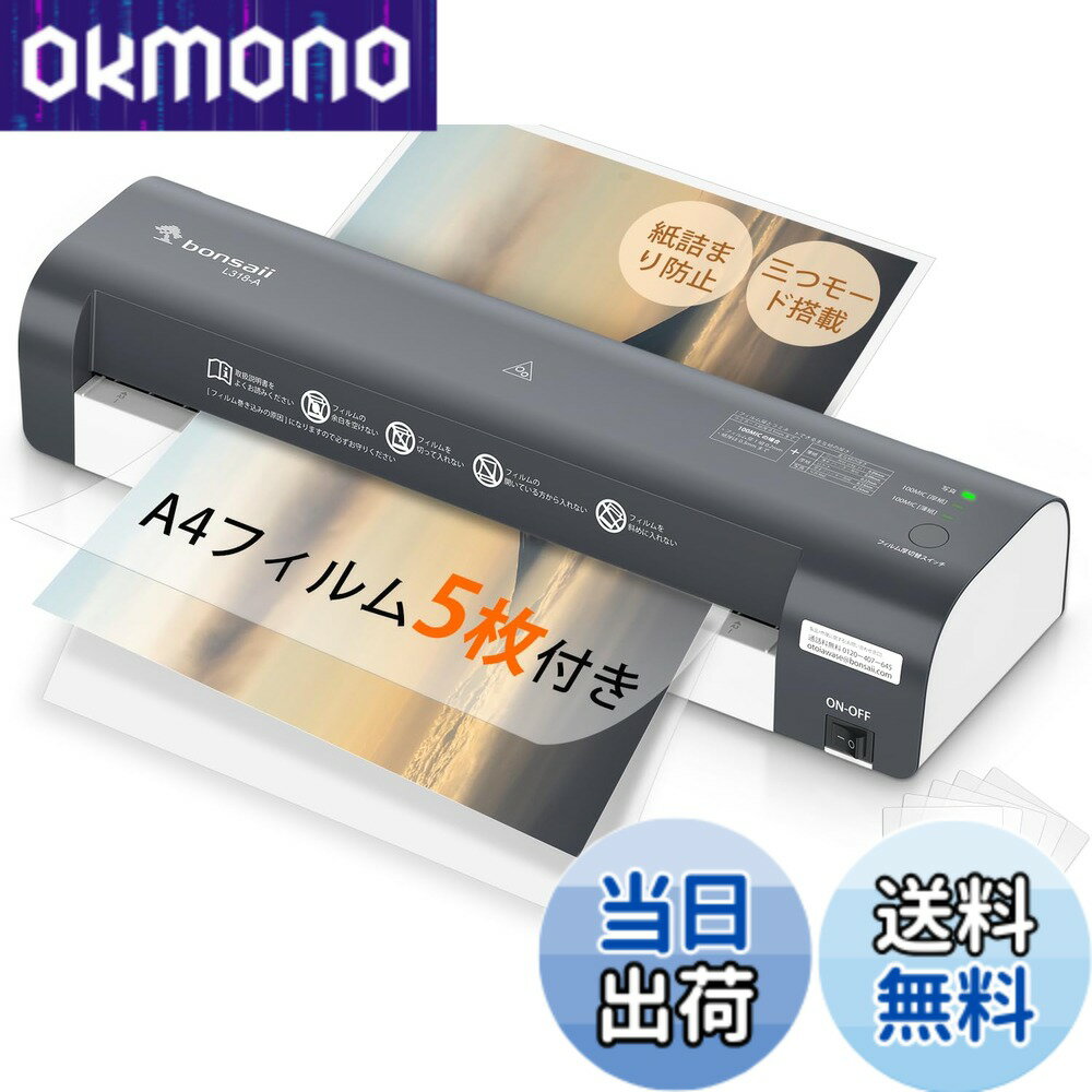 【送料無料】bonsaii ラミネーター A3/A4対応 フイルム5枚付き 100%詰まり防止 三つモード搭載 ウォームアップ時間3.5-4分 気泡なし 100μm対応 ラミネート機械 a3 業務用 コンパクト L318-A