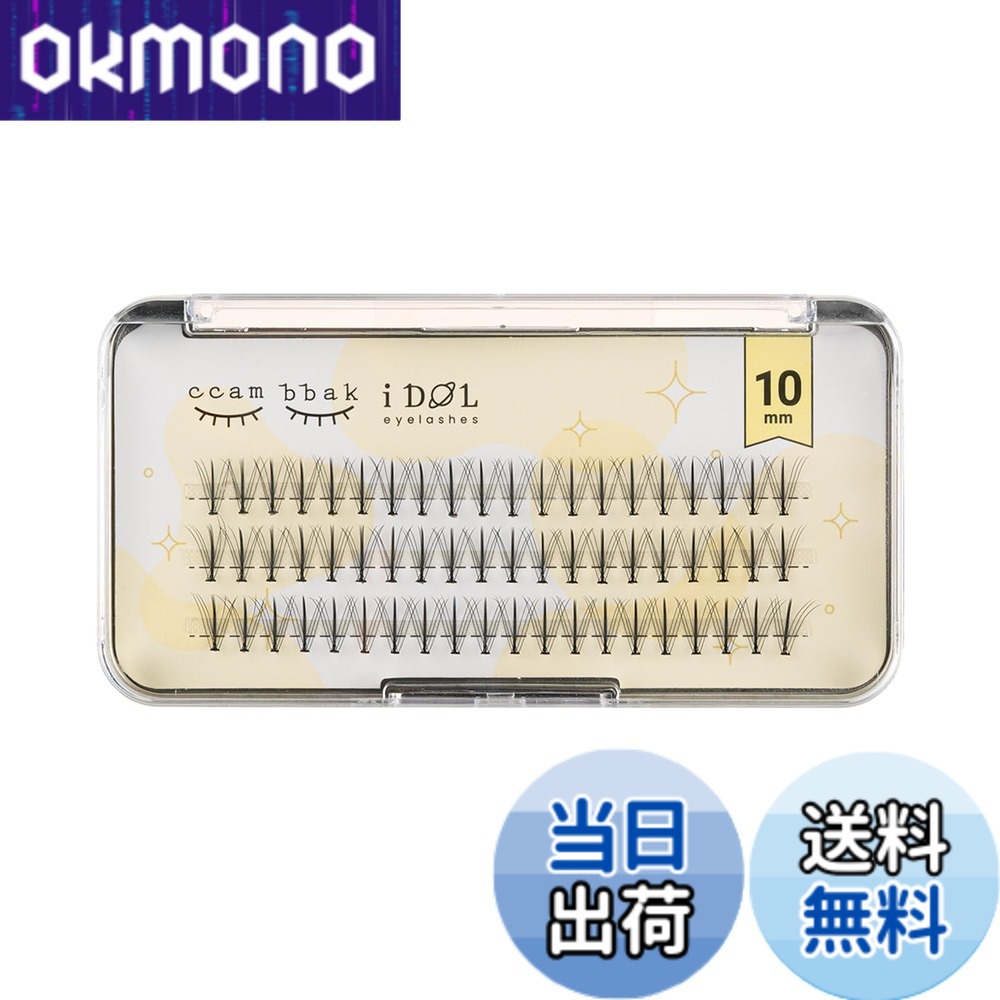 CCAMBBAK カンパク アイドル つけまつ毛 部分まつげ アイラッシュ まつげエクステ 半永久 Eyelash タイプ マツエク セルフ つけまつげ ナチュラル 人気 DIY 9mm~11mm (W Type, 10mm (Black))