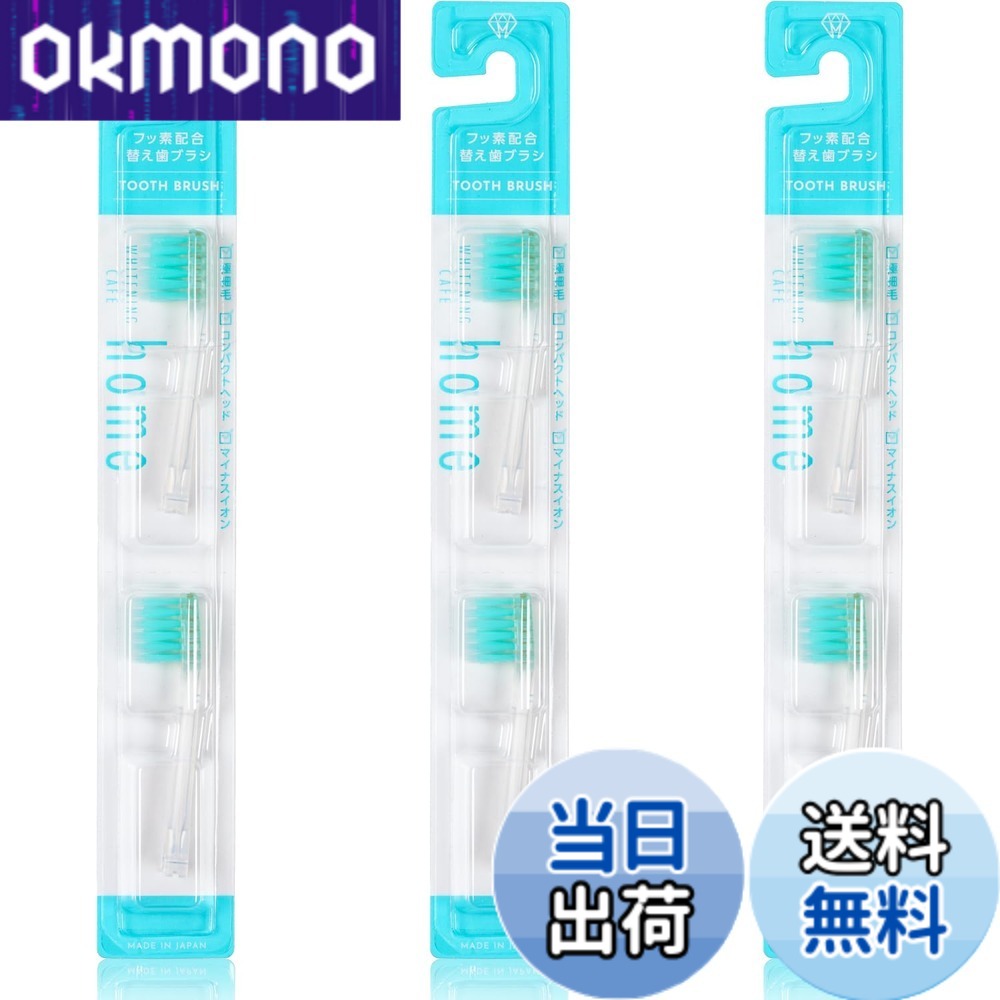 樂天商城 - 【送料無料】ホワイトニングカフェ home イオン歯ブラシ ホワイトニング 歯ブラシ ステイン除去 歯垢除去 マイナスイオン ヘッド交換式［やわらかめxラバーソフト毛］ 色：フッ素毛、サイズ：6本