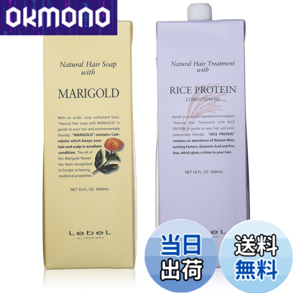 【送料無料】Lebel ルベル ナチュラル ヘア ソープ ウィズ JO/ホホバ 1600ml RP/ライスプロテイン1600ml 2個アソート サイズ：2個アソート