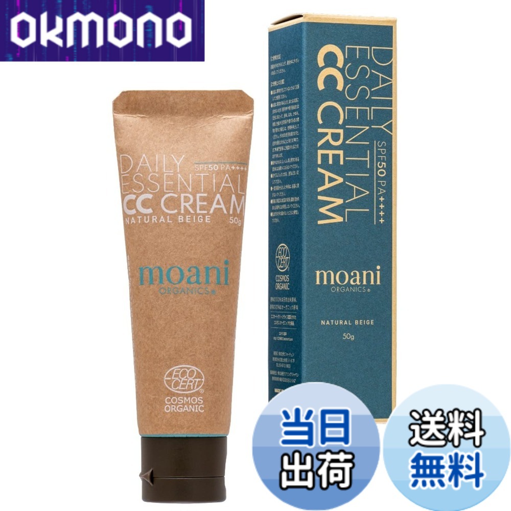 商品情報商品の説明主な仕様 1【1本で4役のCCクリーム】UVカット、コントロールカラー、化粧下地、美容クリームの4役を1本でこなす日焼け止め化粧下地。日中の紫外線から肌を守り、一日中潤いのある素肌をキープ。さらに皮脂によるメイク崩れを防ぎ、色ムラとトーンを均一に保ち、健康的ななめらかな肌へと導きます。2【しっかり密着。でも重くない軽やかなつけ心地】 少し硬めのテクスチャは、肌に塗るとすぅっと伸びて馴染みます。薄く伸びて肌にしっかり密着しながらも、日焼け止め特有の肌が脂っぽい膜で覆われるような重さと圧迫感は感じられません。つけた後は肌がしっとりと潤い、トーンもアップ。塗ったことも忘れてしまいそうな軽やかなつけ心地が魅力です。3【リキッドでもパウダーでも ファンデを選ばず ムラにならず、崩れにくい】 CCクリームでしっかりベースを作ったら、ファンデーションはリキッドでもパウダーでも好みのタイプを使用可能です。化粧下地とファンデーションの相性が悪いと、ファンデのヨレやメイク崩れが気になりますが、デイリーエッセンシャルCCクリームは、メイクの土台を作り、ファンデーションのタイプを選ばず、1日中、素肌感のある理想の状態を保ってくれます。4【SPF50 / PA++++ の紫外線防御力】 肌のの原因となるUV-B（SPFが防止効果の値）、皮膚の奥深くに届いてシワ・しみ・たるみの原因となるUV-A（PAが防止効果の値）の両方から素肌をプロテクト。5【100%天然由来成分】 自然環境と人のからだに優しいオーガニック認証処方。紫外線吸収剤や石油系界面活性剤、フェノキシエタノール、パラペン、シリコーン、アルコール、ナノ化原料、動物由来原料などを含みません。肌に負担をかけず、石けんで簡単にオフできます。 広告文責 株式会社メイク・ハーモニー TEL:048-494-4328 名称 CCクリーム メーカー moani ORGANICS 区分 化粧品
