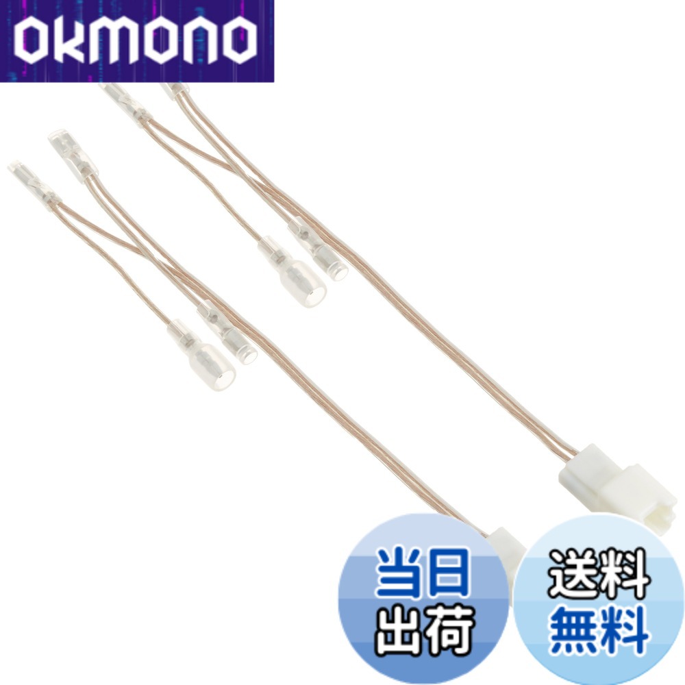 【送料無料】エーモン(amon) AODEA(オーディア) オーディオ・ナビゲーション取付関連 日産車用 色：スピーカー変換ハーネス