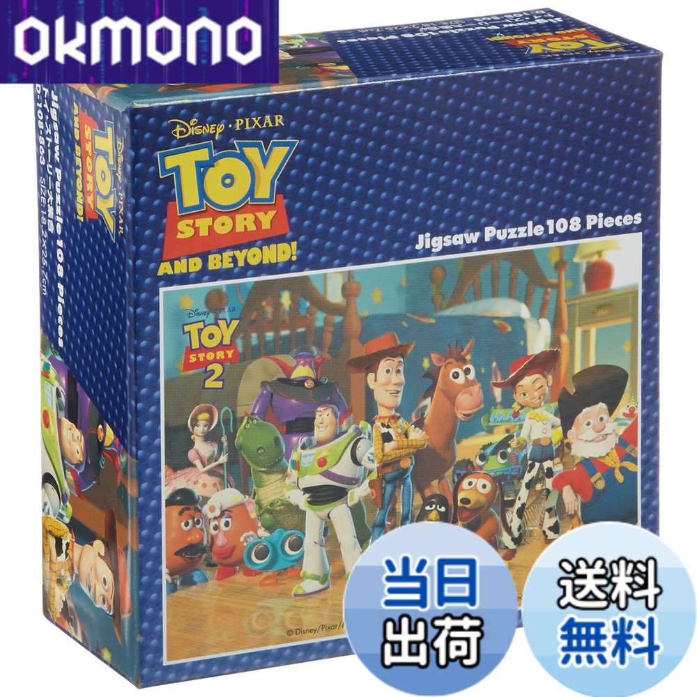 楽天市場】トイストーリー エイリアン（パズル｜ホビー）の通販