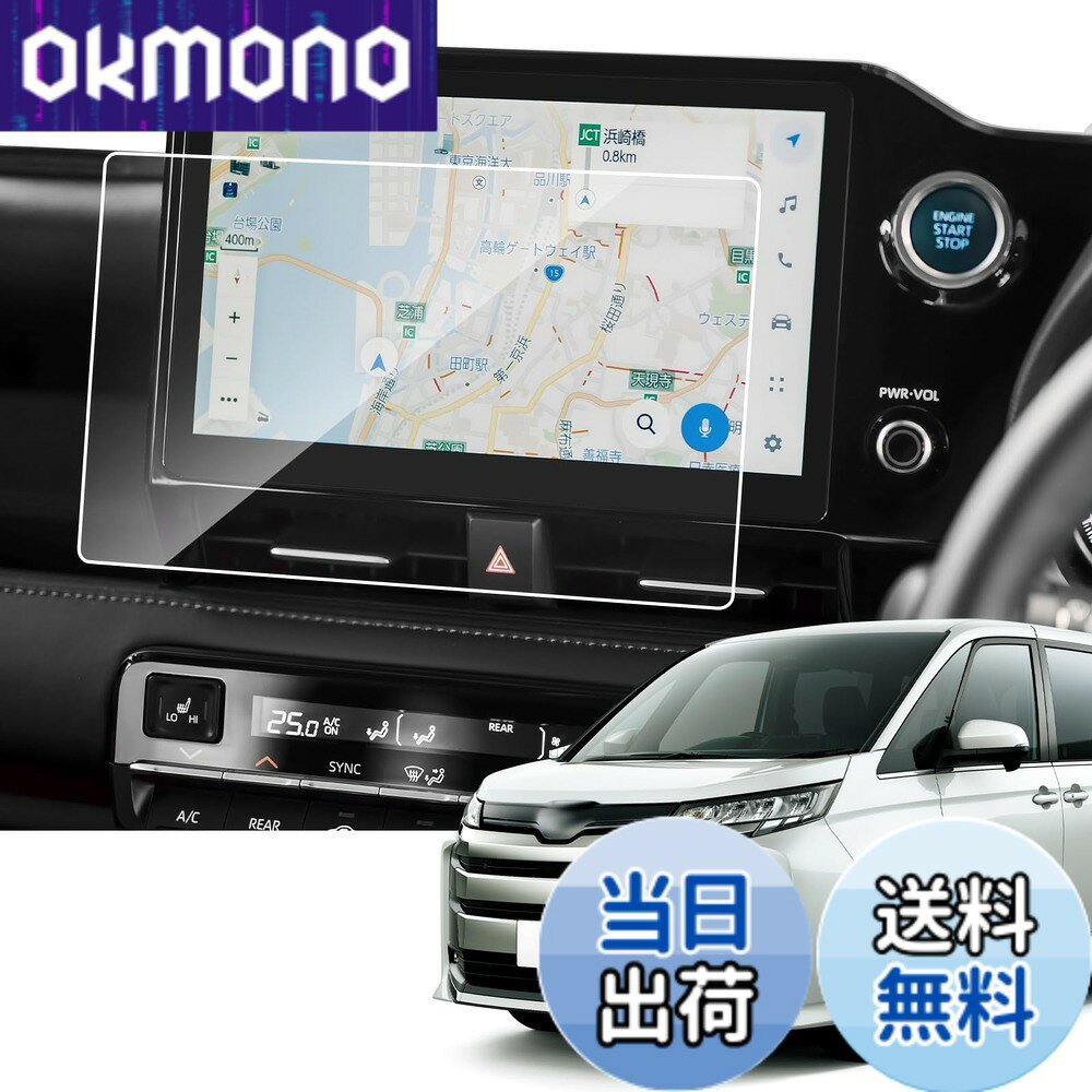 商品情報 商品の説明 主な仕様 【寸法＆適用車種】● サイズ:10.5インチ ● トヨタ ノア/Noah ヴォクシー/Voxy 90系 MZRA90W 2022.1~【ナノ技術】日常の使用で、カーナビのスクリーンが意外な要因で傷つくことはありませんか？操作中に指先や爪が触れて細かな傷がついたり、車内に置いた鍵や小物が不意に擦れたり…。こうした小さなダメージが積み重なり、気づけばスクリーンが傷だらけに。そんな心配を解消するのが、SKTUの ノア 90系 Noah 専用 カーナビ保護フィルムです。保護シートは高度なナノ技術を駆使し、優れた耐スクラッチ性能を実現。指先や爪による摩擦はもちろん、鍵や小刀といった鋭利な物からもしっかり保護します。その高い耐久性とクリアな画質で、大切なカーナビのスクリーンをいつまでも美しく保ちます。【HD画質＆高感度タッチ】HC高透過層により98％以上の透過率を実現し、ディスプレイオーディオ液晶画面本来の鮮やかさをそのまま再現。カーナビ 保護フィルム の厚さわずか0.125mmの超薄設計で、驚くほどスムーズなタッチ操作を提供。まるでフィルムを貼っていないかのような快適さを体感できます。不可欠な ノア 90系 Noah アクセサリー です。【撥油撥水】カーナビフィルムに施した疎油性AFコーティングが水や油をしっかり弾き、日常使用で付く指紋汚れも軽減。ナビスクリーンを常に清潔に保ちます。また、清掃が簡単な特殊表面加工により、汚れが付着しても付属のクリーニングクロスで軽く拭くだけで、元の美しさがよみがえります。【貼り付け簡単】 ノア 90系 Noah カーナビ 保護フィルムは特殊なシリコンコーティング技術と静電気による自動吸着タイプを採用。気泡は自動的に排出され、補助用キットも付属しているので、素人でも見事に貼り付けることができる ノア 90系 Noah パーツ です。【パッケージ＆アフターサービス】付属品：かーナビ 保護フィルムx 2枚、ウェットティッシュx1、ホコリ取りシートx1、画面拭きマイクロファイバークロス x 1、固定用シール x 2、気泡抜きヘラx1、日本語説明書x1。※SKTUは常に高品質な製品を心を込めてお客様にお届けすることを最も大切にしています。出荷前に商品の品質と梱包状態を徹底的に確認しております。万が一、商品に関してご質問や不具合がございましたら、24時間以内に迅速に対応させていただきます。 # 【送料無料】SKTU 保護フィルム カーナビ フィルム ガラス製 ナノ製 アクセサリー カスタムパーツ サイズ：10.5インチ (ノア 90系) カーナビは車の運転をより快適にするための必需品です。しかし、日常生活の中でスクリーンは意外と傷がつきやすく、その影響で使いにくくなってしまうこともあります。指先や爪、さらには小物が擦れることで、いつの間にか細かな傷が増えていくでしょう。こうした悩みを持つ方に贈るのが、SKTUのカーナビ保護フィルムです。 これを使うことで、耐久性の高い保護性能を獲得でき、目に見えない傷から大切なカーナビを守ることができます。フィルムを貼ることで、いつまでも美しいスクリーンを保ち、快適な運転をサポートします。ぜひこのフィルムを手に入れて、大切なカーナビを守り、安心してドライブを楽しんでみてはいかがでしょうか？ ## 特徴と仕様 SKTUの保護フィルムは、10.5インチのカーナビ専用です。このサイズはトヨタ ノア/Noah ヴォクシー/Voxy 90系にぴったりフィットします。製品の寸法は細かく設計されているため、車内に設置した際に違和感を持たせません。特にこの世代の車は、操作性や視認性が容易であることが求められます。フィルムはナノ技術を用いて製造されており、高い耐スクラッチ性を誇ります。通常の使用中に、指や爪でできるごく小さな傷から、鍵やその他の鋭利な物による傷まで、幅広く対応可能です。このナノ技術により、非常に丈夫で耐久性がありながら、透明度も高いため、視野を妨げる心配もありません。 さらに、超薄設計で厚さはわずか0.125mmと非常に薄いのが特徴です。このため、フィルムを貼った後でもタッチ操作が非常にスムーズです。これにより、まるでフィルムを貼っていないかのような自然な操作感を実現しています。日常的にカーナビを使用する方にとって、この点は大きなメリットと言えるでしょう。特に、ドライブ中のナビ操作は安全面でも非常に重要ですので、ストレスなく操作できることは運転中の安心感につながります。 ## 操作性とメンテナンスの簡便さ SKTUのカーナビ保護フィルムは、撥油撥水効果も備えています。特殊な疎油性AFコーティングが施されており、水や油をしっかり弾くため、指紋や汚れが付きにくいのが特長です。日常生活でカーナビに付着することの多い指紋も、軽く拭くだけで簡単に清掃可能です。また、万が一汚れが付いてしまった場合でも、付属のクリーニングクロスを使ってさっと拭き取ることができ、常に清潔な状態を保つ手間を大幅に軽減します。 このようなメンテナンスの手軽さは、忙しい生活を送る方にとっても大変助かるポイントです。また、フィルムの取り扱いも非常に簡単で、特殊なシリコンコーティング技術により、静電気で自動的に吸着するため、貼り付け時の気泡の心配はありません。補助用キットも付属しており、フィルムを初めて貼る方でもスムーズに取り扱えるつくりになっています。 貼り方の手順としては、まずフィルムを取り出し、車内のカーナビの表面をクリーニングします。次に、フィルムを慎重にカーナビにかぶせて、軽く押さえるだけで貼り付けが完了します。この簡単な手順により、施工の失敗を minimize することができます。貼りつけ後は、手で軽く押さえることでフィルムとカーナビの間の空気が抜け、完璧なフィット感を実現します。このように、手軽さと効果の両方を兼ね備えたフィルムは、非常にお勧めです。 ## 付属品と安心のサポート 購入時には、フィルム本体の他に、必要な付属品が一式揃っています。具体的には、カーナビ保護フィルムが2枚、ウェットティッシュが1枚、ホコリ取りシートが1枚、マイクロファイバークロスが1枚、固定用シールが2枚、気泡抜きヘラが1枚、そして日本語の説明書がついています。この多彩な付属品があることで、消耗品も含めた長期間の使用が可能となります。 SKTUは、お客様に高品質な製品を提供することを重視しています。出荷前には品質と梱包状態を徹底的にチェックしており、万が一不具合があっても、迅速に対応いたします。どんな小さな質問でも、24時間以内にお答えさせていただくので、安心してご利用ください。カーナビフィルムを効果的に活用し、長持ちさせるためにも、このようなサポート体制は非常にありがたいものです。あなたのカーライフをサポートするため、このフィルムをぜひお試しください。 ## まとめ - SKTUの保護フィルムは、トヨタ ノア/Noah ヴォクシー/Voxy 90系に最適です。 - ナノ技術を駆使しており、非常に高い耐スクラッチ性能を実現しています。 - 非常に薄い設計で、タッチ操作がスムーズです。 - 撥油撥水効果により、日常生活でのメンテナンスも容易です。 - 簡単に貼り付けられ、気泡の心配がありません。 - 各種付属品と安心のサポート体制が整っています。 あなたの大切なカーナビをしっかりと守るSKTUの保護フィルム。美しい画面と快適な操作性を手に入れて、安全なドライブを楽しみましょう。