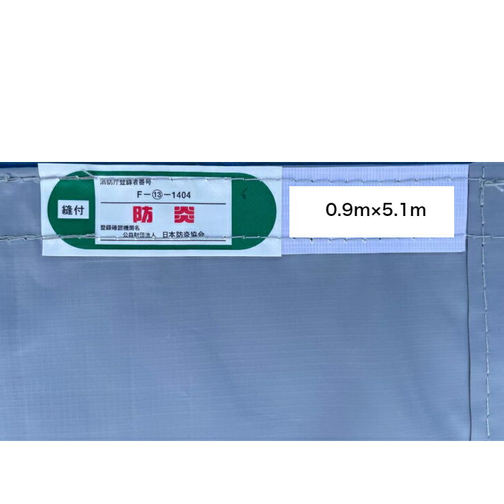 防音シート0.9mtimes;5.1m厚み0.4mm5枚セットグレー色工事用建設資材0.9times;5.1mKUS現場建築仮設遮音防炎認定ハトメあり灰色0.9times;5.1m即納可能足場用資材業務用家庭用