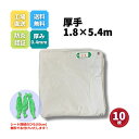 【シート接続ひも100本を無料でプレゼント!】【送料無料】【セットでお得】白防炎シート 防炎シート 1.8m×5.4m 240グラム 厚み0.32mm 厚手 はと目 450P 10枚セット 応援価格 防炎認証済品 建築 建設 工事現場用 足場シート