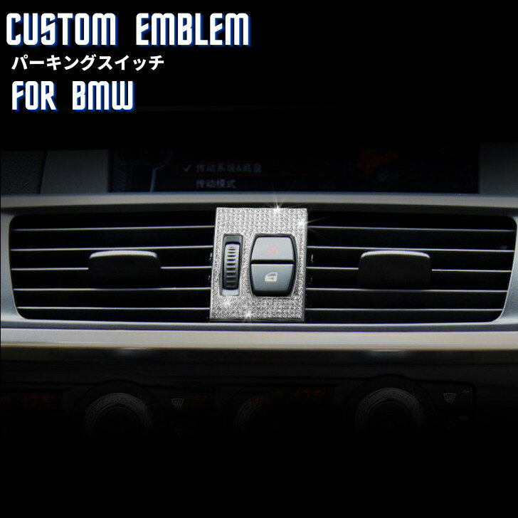Rakuten - 【送料無料】BMW エアコンダイヤルカバーX3シリーズ アクセサリー ステアリング クリスタル エンブレム ステッカー ドレスアップ インテリアパネル 車内 内装 ハンドル パーツ