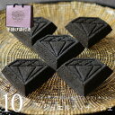 【紙袋付き】 食べる宝石スイーツ キャビア塩入り ジュエルフィナンシェ 10個 ダイヤモンド 型 黒い真珠 平家キャビア フィナンシェ かわいい おしゃれ スイーツ ギフト プレゼント 個包装 お礼 誕生日 父の日 お中元 ビジュエルパフェ 広島