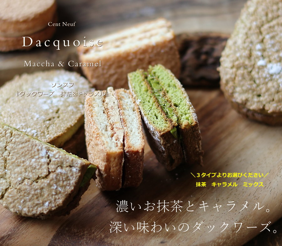 ダックワーズ 抹茶とキャラメルのダックワーズ 5個 送料無料 個包装 スイーツ ギフト プレゼント セット 抹茶スイーツ 抹茶ケーキ キャラメルケーキ 小分け 広島グルメ 出産 結婚 内祝い お祝い お返し お礼 誕生日 バレンタイン ホワイトデー 産直 ソンヌフ 広島