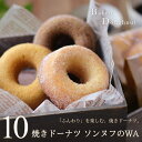 焼きドーナツ ソンヌフのWA(わ) 10個 スイーツ ギフト プレゼント 小分け お試し 広島グルメ 出産 結婚 内祝い お祝い お返し お礼 誕生日 父の日 ...