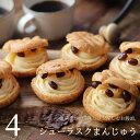 シューラスクまんじゅう 4個 スイーツ ギフト プレゼント シューラスク シューケーキ 饅頭 和菓子 出産 結婚 内祝い お祝い お返し お礼 誕生日 のし対応...
