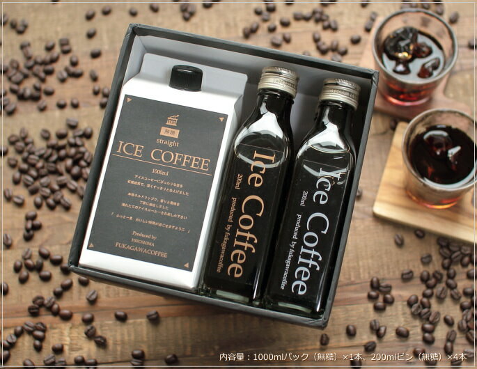 コーヒー ギフト アイスコーヒー 無糖 セット（1000mlパック×1本、200mlビン×4本） 高級 プレゼント かわいい おしゃれ ラッピング のし 出産 結婚 内祝い お祝い お返し お礼 誕生日 プチギフト 退職 感謝 バレンタイン ちょっとした 品 深川珈琲 広島 M1+4格安通販　バレンタイン　人気　ランキング