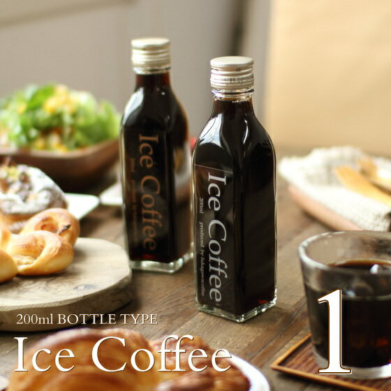 コーヒー ギフト アイスコーヒー 無糖 200mlビン×1本 高級 プレゼント かわいい おしゃれ ラッピング のし 出産 結婚 内祝い お祝い お返し お礼 誕生日 バレンタイン プチギフト 退職 感謝 ちょっとした 品 深川珈琲 広島 bin1