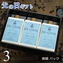 父の日 ギフト プレゼント 2020 コーヒー アイスコーヒ...