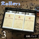 父の日 ギフト プレゼント 2020 コーヒー アイスコーヒ...