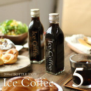 コーヒー ギフト アイスコーヒー 無糖 200mlビン×5本入り 高級 プレゼント かわいい おしゃれ ラッピング のし 出産 結婚 内祝い お祝い お返し お礼 誕生日 バレンタイン プチギフト 退職 感謝 ちょっとした 品 深川珈琲 広島 bin5