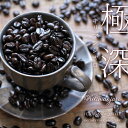 極深焙煎 キリマンジャロ 120g 石焼焙煎コーヒー豆 ダークロースト 超深煎り 酸っぱくない 高級 コーヒー ギフト箱入り スペシャリティ ロースト 深煎り コーヒーロースター