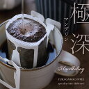 広島の人気コーヒー店・深川珈琲から、極深焙煎「マンデリン・G-1」のドリップバッグをお届けいたします。 全国的にも珍しい石焼焙煎でコーヒー豆を提供している深川珈琲。深煎り焙煎が特徴的で、しっかりとしたコクと苦みを出しながらも、すっきりとした後味が楽しめることで人気のコーヒーロースターです。 マンデリン・G-1を焙煎士・深川暢寛のスペシャリティロースト「極深」に焙煎しました。深煎りのコーヒーがお好きな方、酸味が苦手な方にオススメです。クセになるコーヒーをお楽しみください。 【ご確認ください】 当店は、ギフト・贈り物としてのご利用の割合が多いため、基本的に明細書は商品に同梱していません。 領収書・明細書をご希望の方は、出荷完了メール内でダウンロードURLをお知らせしますのでそちらをご利用ください。 ■商品情報 ■配送形態 常温便（ヤマト運輸） ■内容量 ドリップバッグ・5袋（5杯分） ■箱サイズ 14.5cm×12cm×4.5cm ■焙煎度合 極深煎り ■賞味期限 6か月 ■ショップ 深川珈琲★★★　ご注文に際して ■配送形態 常温便（ヤマト運輸） ■内容量 ドリップバッグ・5袋（5杯分） ■箱サイズ 14.5cm×12cm×4.5cm ■焙煎度合 極深煎り（ダークロースト） ■賞味期限 6ヶ月 ■ショップ 深川珈琲