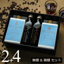 コーヒーギフト アイスコーヒー 無糖 微糖 セット（微糖・1000ml×2本、無糖200mlビン×4本） 深川珈琲 広島 送料無料 ギフト プレゼント かわいい おしゃれ ラッピング 出産 結婚 内祝い お祝い お返し お礼 誕生日 のし対応 メッセージカード対応 お歳暮 【B2+4】