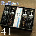 送料無料 父の日 ギフト プレゼント 2019 コーヒー ア...