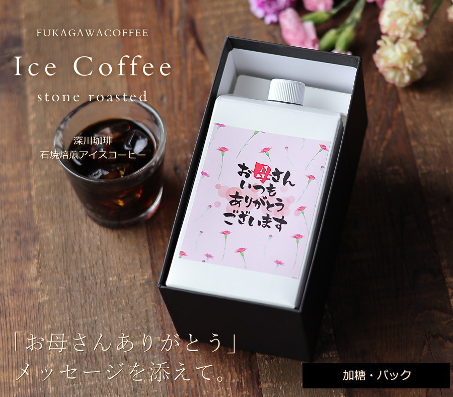 【母の日 ギフト コーヒー 】 アイスコーヒー 加糖 1リットル パック 1本 プレゼン...