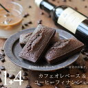 スイーツ ギフト コーヒー セット カフェオレベース 1本 & コーヒーフィナンシェ 4個 送料無料 かわいい おしゃれ プレゼント アイスコーヒー 無糖 コー...