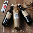 【ポイント5倍】 【誕生日 プレゼント】 コーヒー ギフト カフェオレベース 無糖 360mlビン 1本 濃縮コーヒー コーヒーベース 高級 コーヒーギフト プレゼント かわいい おしゃれ ラッピング ボトルラッピング ちょっとした 品 父 母 男性 女性 深川珈琲 広島 誕・CB1