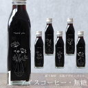 【5種類よりお選びください】 コーヒー ギフト 花瓶 手書き イラスト 刻印入り アイスコーヒー 無糖 200ml ビン 1本(花瓶デザインボトル) 高級 コー...