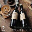 コーヒー ギフト 深川珈琲 カフェオレベース 無糖 360ml ビン 2本 無香料 無着色 濃縮コーヒー コーヒーベース カフェベース 高級 プレゼント かわい...