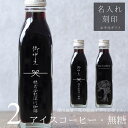 【お中元 ギフト 名入れ 刻印入り】花 絵画 手書き イラスト 入り アイスコーヒー 無糖 200ml ビン 2本入り(花の絵画デザインボトル) コーヒーギフト 瓶 名前入り 社名入り 彫刻 サマーギフト かわいい おしゃれ 高級 人気 暑中御見舞 残暑御見舞 深川珈琲 広島 bin2